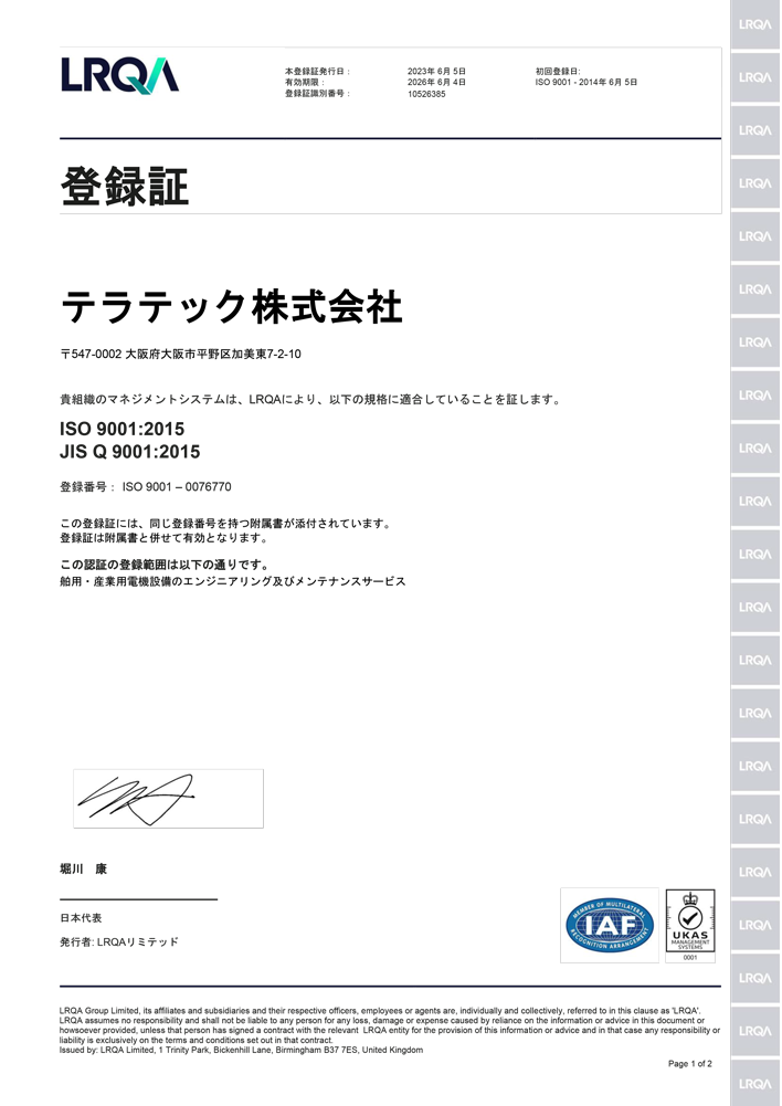 ISO9001：2015　登録証（PDF）