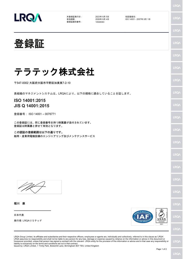 ISO14001：2015　登録証（PDF）